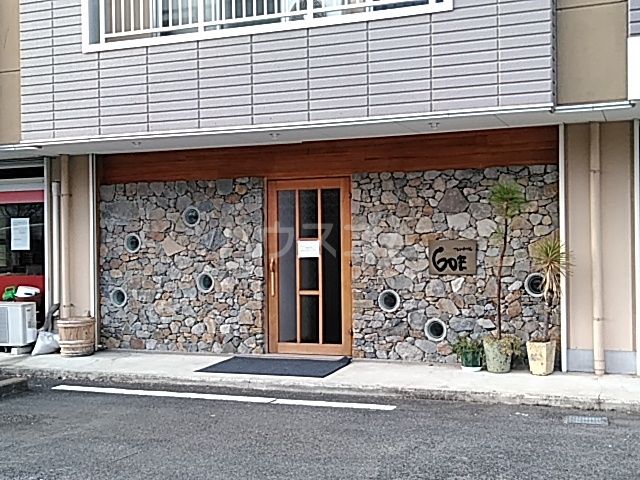 飲食店　フレンチバルＧＯＥ（飲食店）まで655m