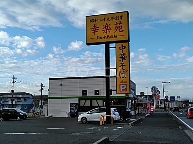 飲食店　幸楽苑 さくら氏家店（飲食店）まで324m