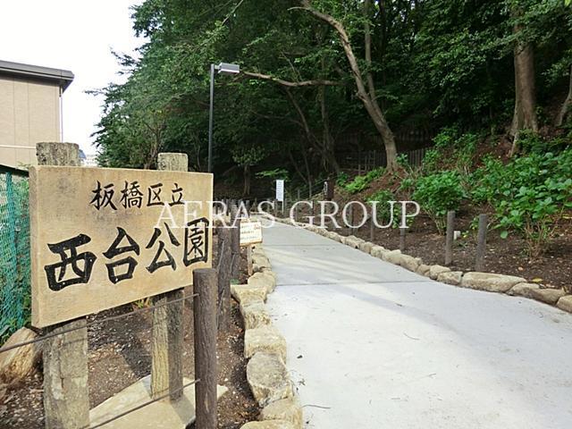 公園　西台公園（公園）まで621m