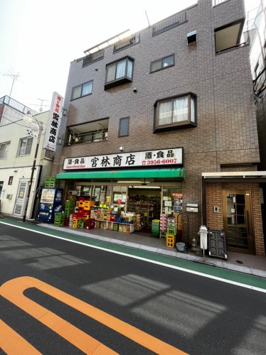 スーパー　有限会社宮林商店（スーパー）まで29m