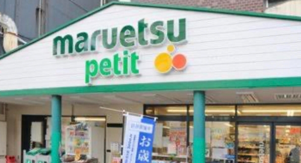 スーパー　マルエツ中落合一丁目店（スーパー）まで693m