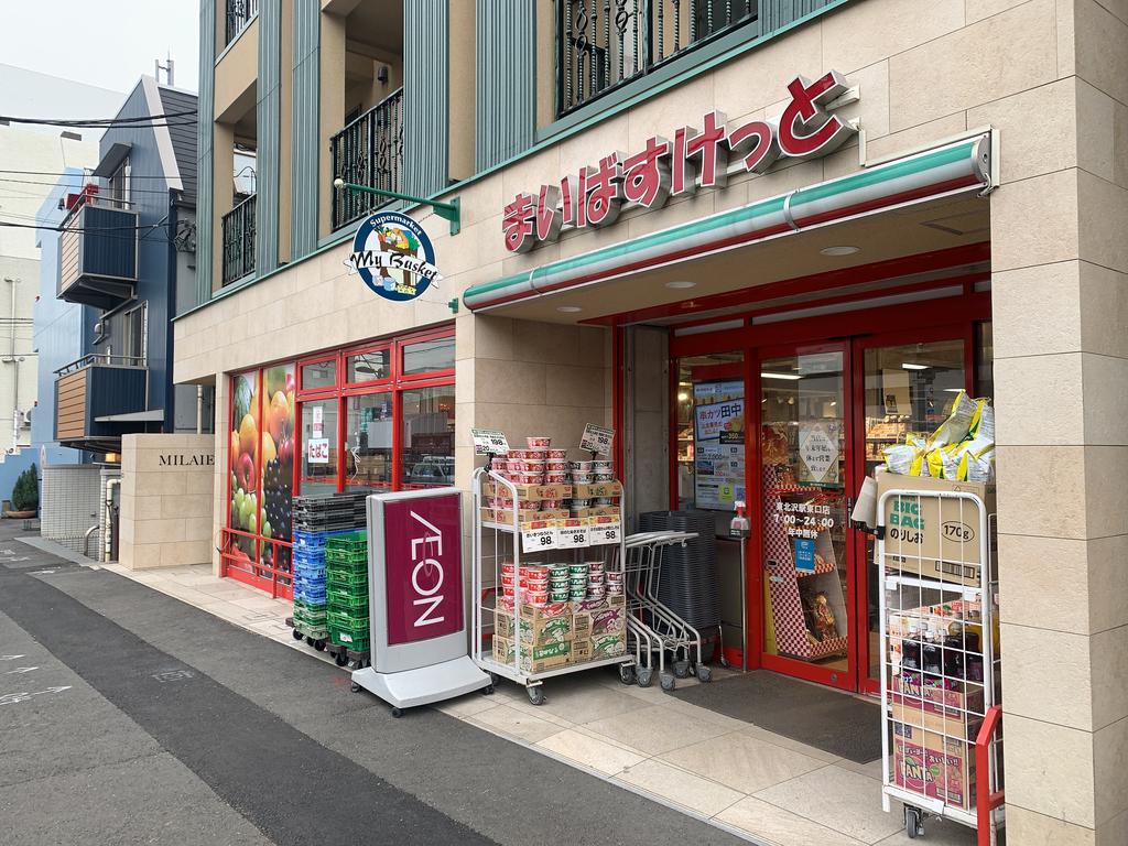 スーパー　まいばすけっと東北沢駅東口店（スーパー）まで228m