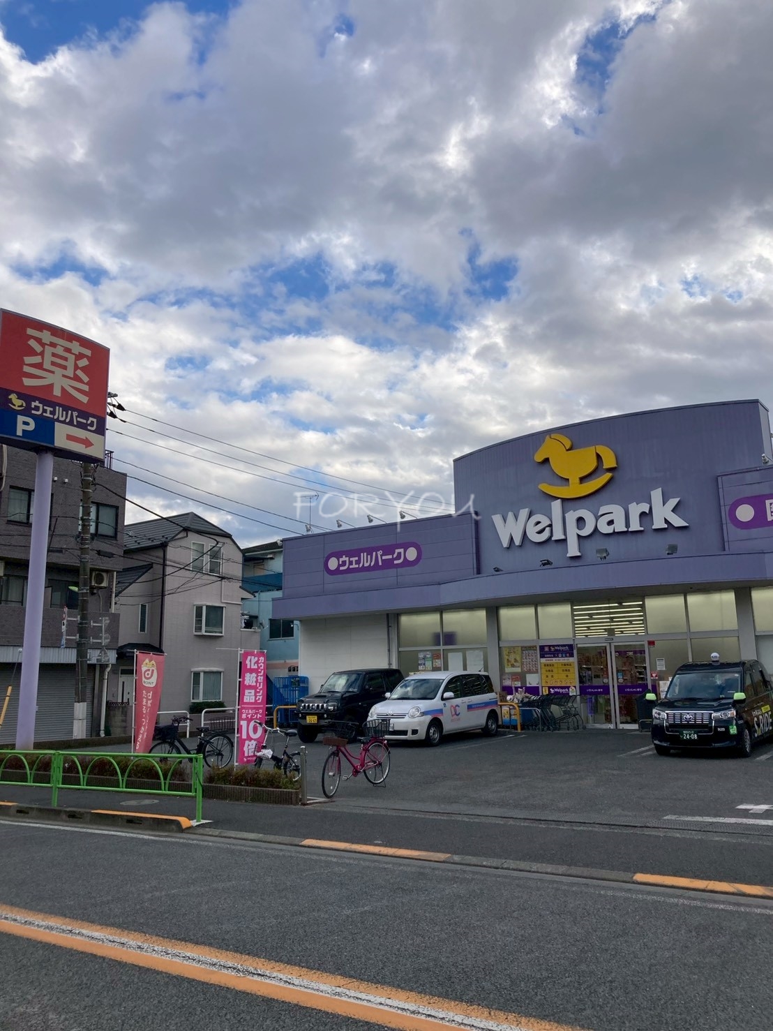 ドラックストア　ウェルパーク桜新町店（ドラッグストア）まで247m