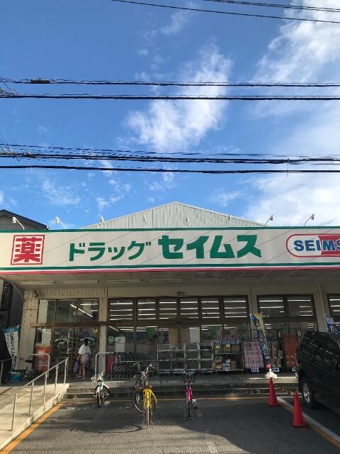 その他　ドラッグセイムス東和店まで296m?