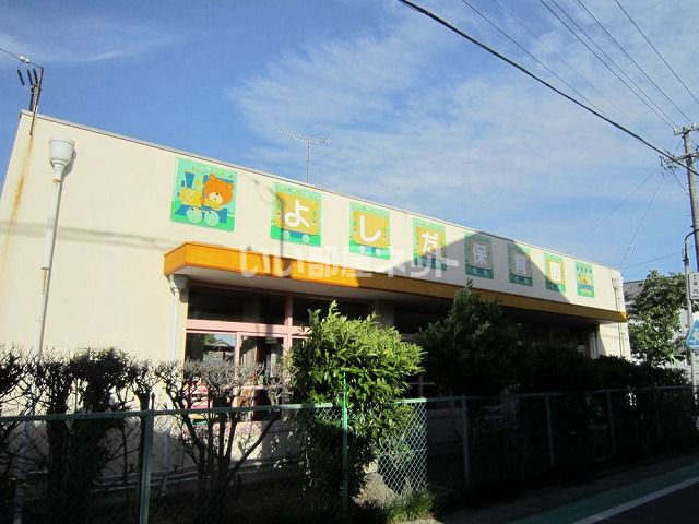幼稚園・保育園　吉田保育園（幼稚園・保育園）まで1169m