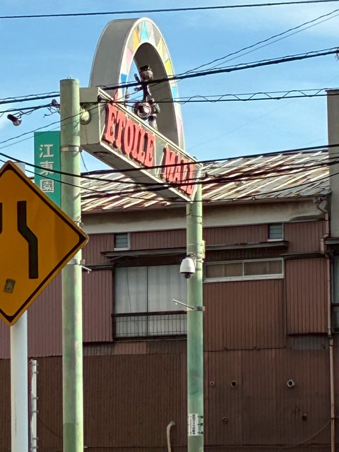 その他　エトワールモール（その他）まで543m