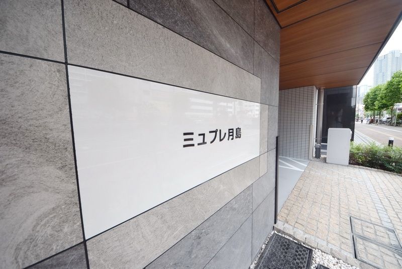 その他共有部分　共有部分