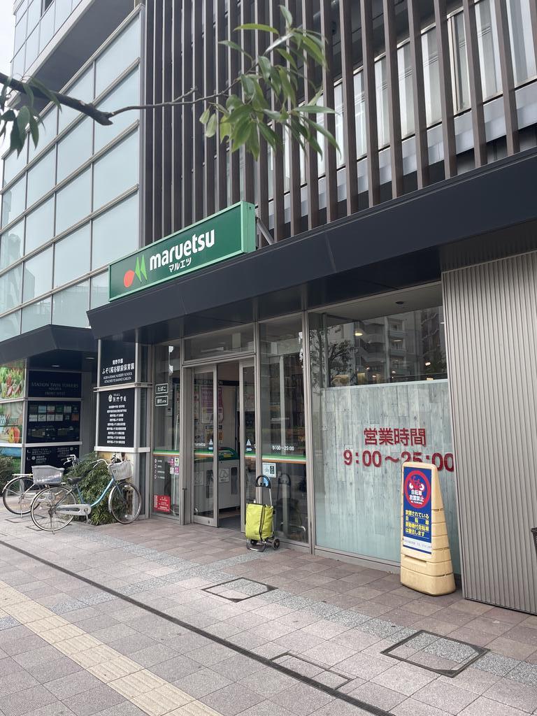 スーパー　マルエツ糀谷駅前店（スーパー）まで290m