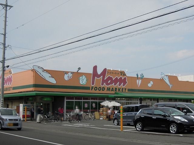 スーパー　マム清水上店（スーパー）まで280m
