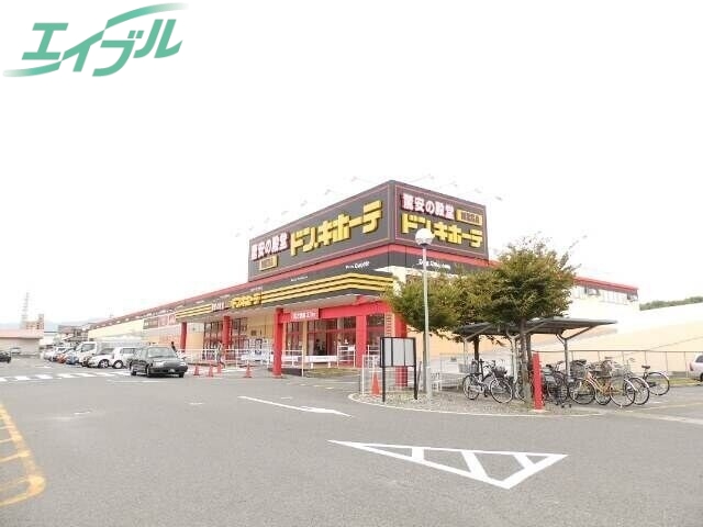 ホームセンター　MEGAドン・キホーテ四日市店（ホームセンター）まで1466m