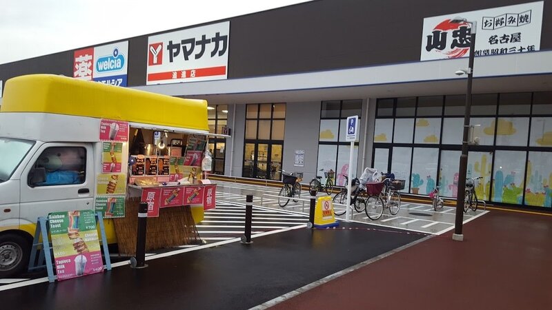 スーパー　ヤマナカ追進店（スーパー）まで461m