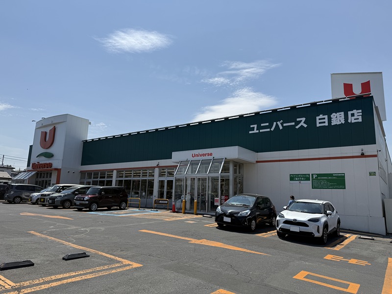 スーパー　ユニバース白銀店（スーパー）まで78m