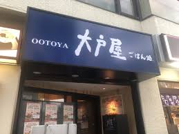 飲食店　大戸屋ごはん処小田急向ヶ丘遊園店（飲食店）まで738m