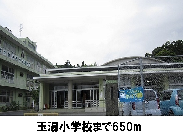 小学校　玉湯小学校（小学校）まで650m