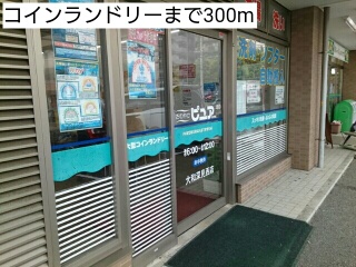 その他　コインランドリー（その他）まで300m