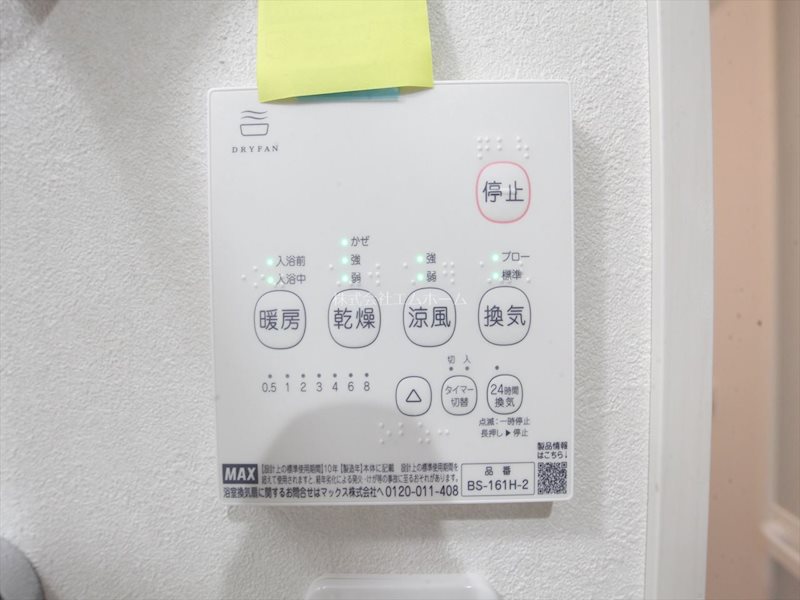 その他設備　浴室暖房乾燥機付き