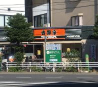飲食店　吉野家立花店（飲食店）まで589m