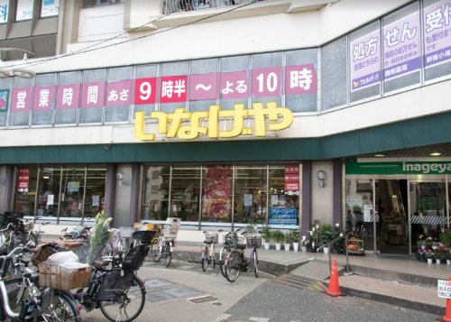 スーパー　いなげや 新宿小滝橋店（スーパー）まで275m
