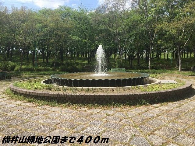公園　横井山緑地公園（公園）まで400m