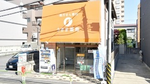 ドラックストア　うきま薬局（ドラッグストア）まで300m