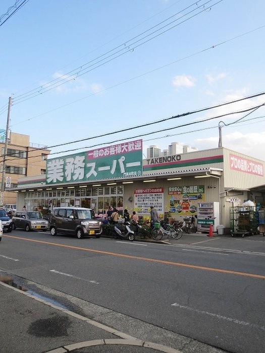 スーパー　業務スーパー門真本町店（スーパー）まで201m