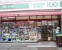 コンビニ　ローソンストア100渋谷恵比寿二丁目店（コンビニ）まで97m