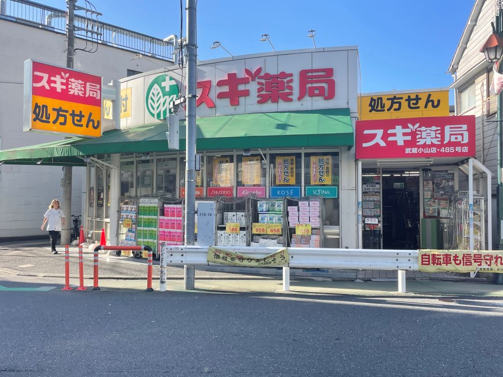 ドラックストア　スギ薬局武蔵小山店（ドラッグストア）まで433m