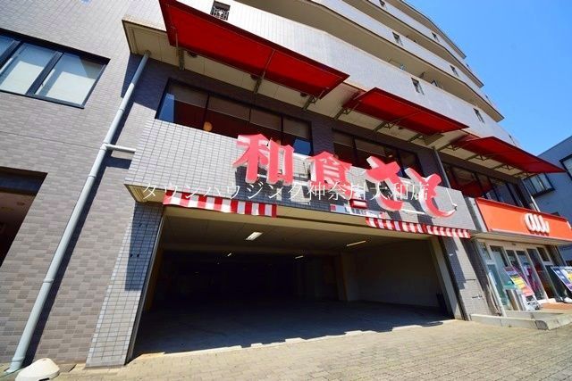 飲食店　和食さと三ッ境店（飲食店）まで530m