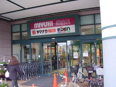 その他　ヤマナカ庄内通店（その他）まで486m