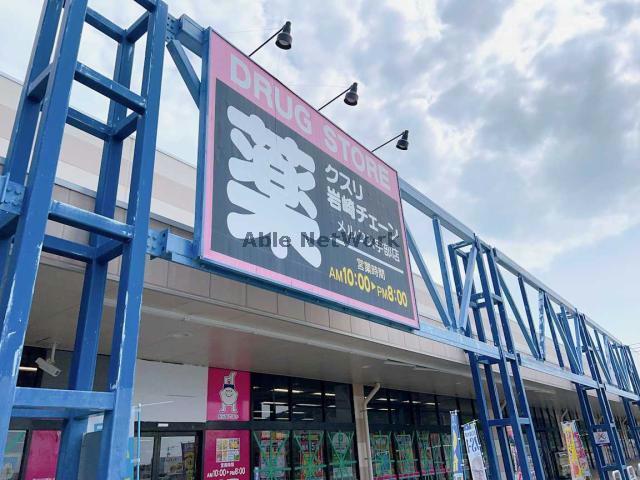 ドラックストア　クスリ岩崎チェーンメルクス宇部店（ドラッグストア）まで1576m
