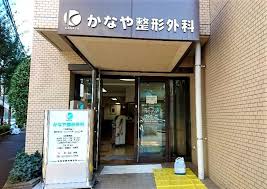 病院　かなや整形外科（病院）まで429m