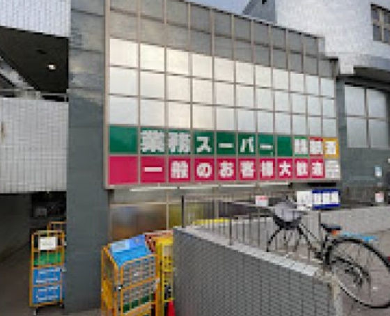 スーパー　業務スーパー東新宿店（スーパー）まで192m