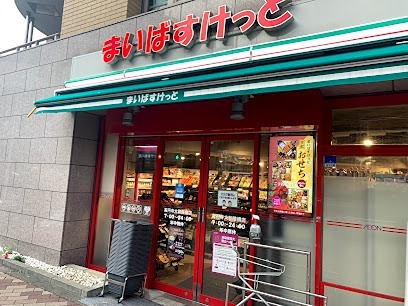 スーパー　まいばすけっと高円寺大和陸橋店（スーパー）まで132m
