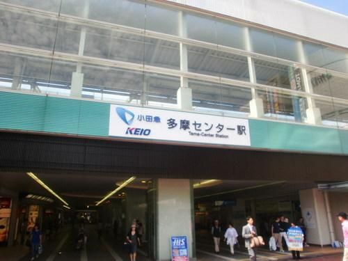 その他　京王・小田急多摩センター駅（その他）まで800m
