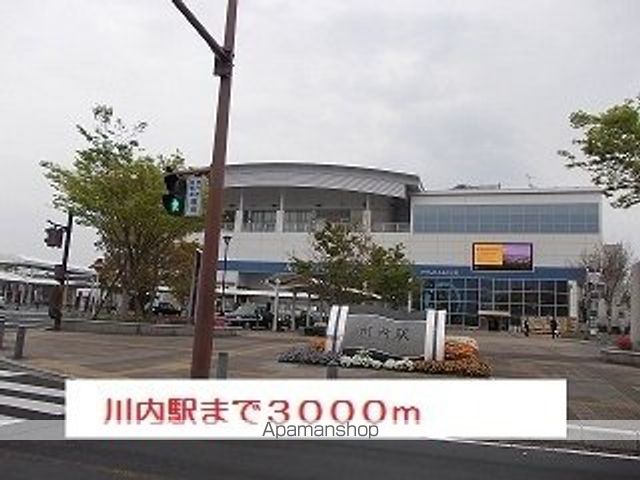 その他　川内駅（その他）まで3000m
