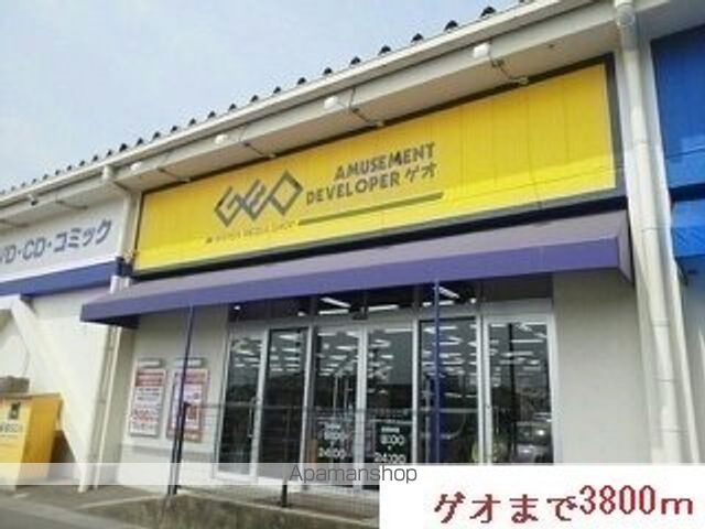 レンタルビデオ　ゲオ（レンタルビデオ）まで3800m