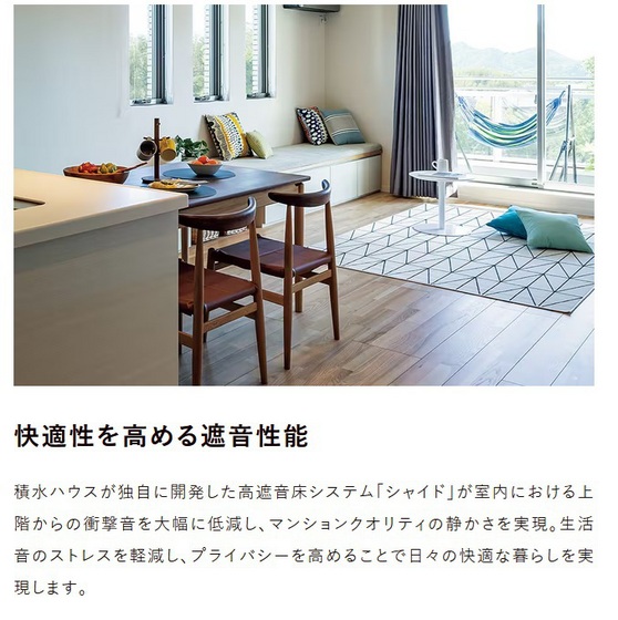 居室・リビング　※シャイド５５採用