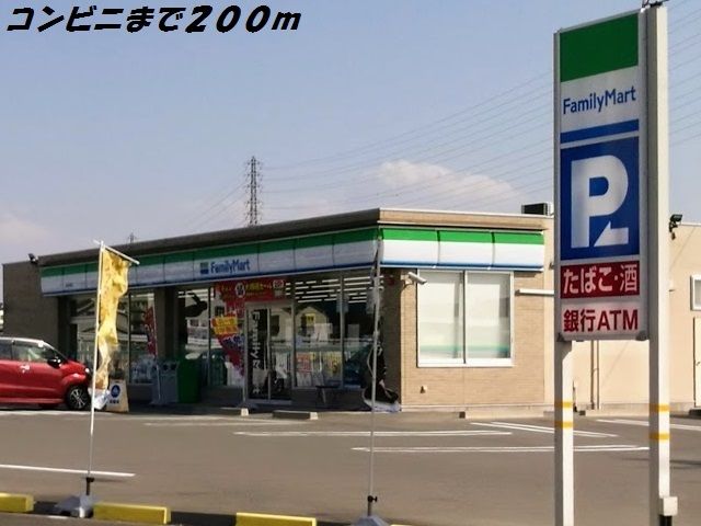 コンビニ　ファミリーマート（コンビニ）まで200m