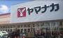 スーパー　ヤマナカ清水店（スーパー）まで1272m