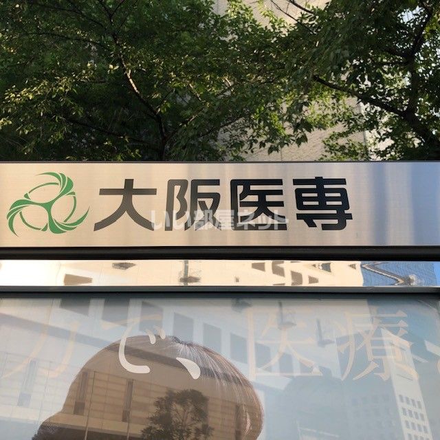 その他　大阪医専（その他）まで3471m