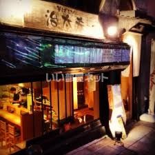 飲食店　そば切り治太夫（飲食店）まで1512m