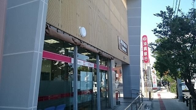 銀行　沖縄銀行与那原支店（銀行）まで1000m