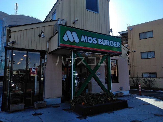 飲食店　モスバーガー（飲食店）まで554m