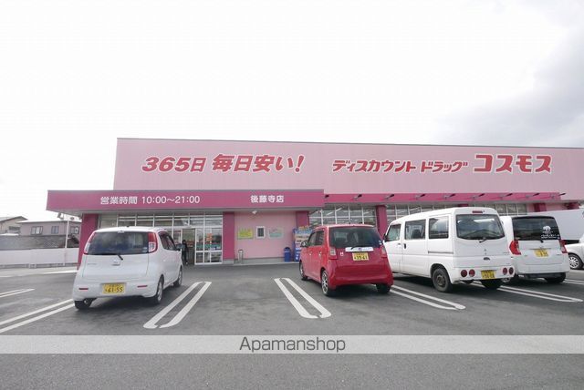 ドラックストア　コスモス後藤寺店（ドラッグストア）まで1227m