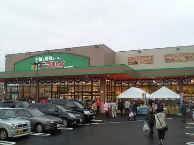 スーパー　生鮮＆業務スーパーエブリイ船越店（スーパー）まで497m