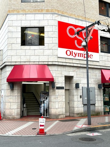 ホームセンター　Olympic高円寺店（ホームセンター）まで702m