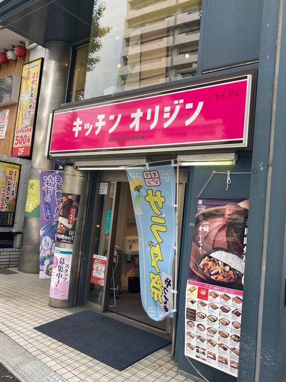 飲食店　キッチンオリジン高円寺店（飲食店）まで491m