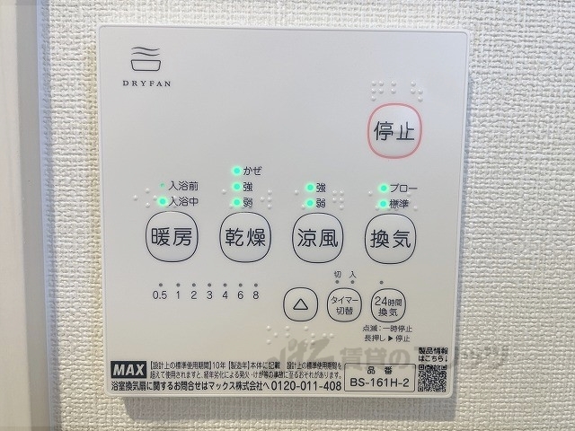その他設備　浴室乾燥機