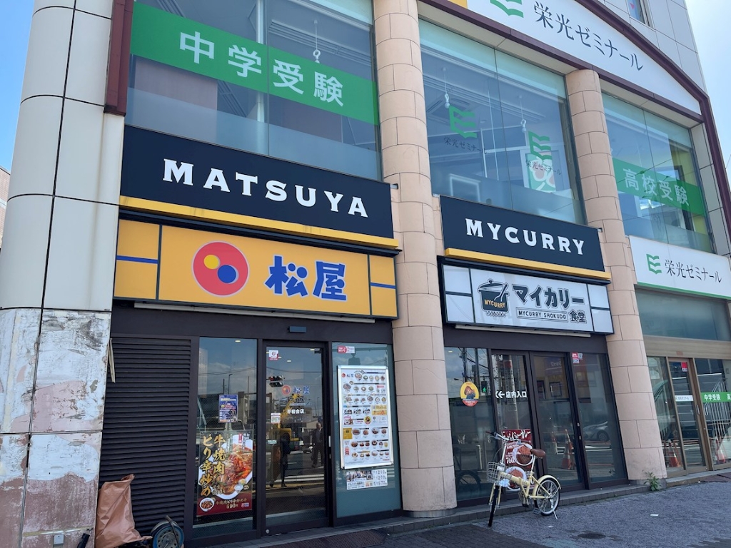 その他　マイカリー食堂 平和台店(松屋併設)（その他）まで221m