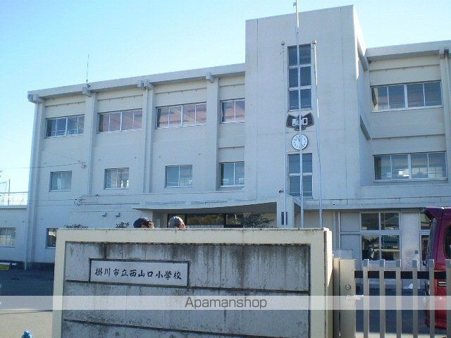 小学校　掛川市立西山口小学校（小学校）まで700m